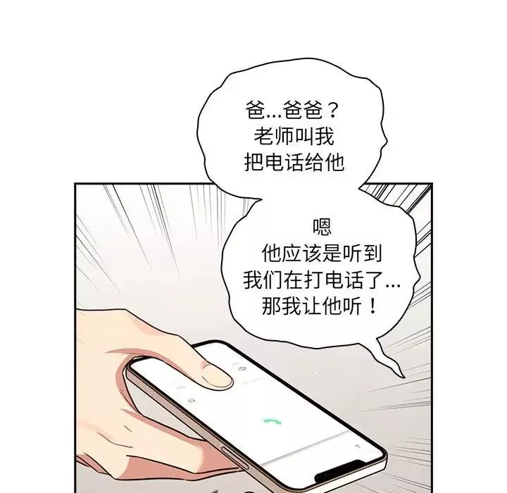 疫情期间的家教生活-第122話 - 图片 103