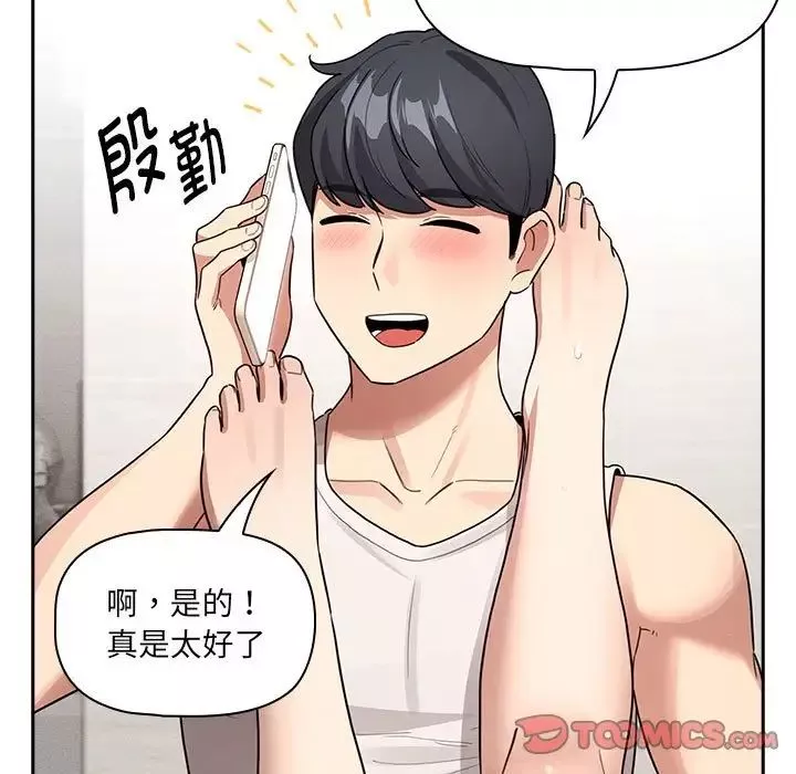 疫情期间的家教生活-第122話 - 图片 105