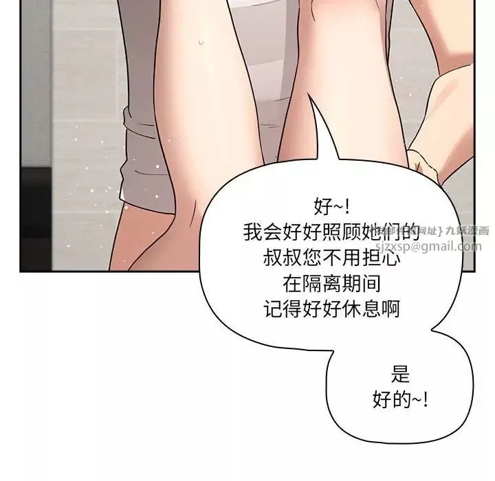 疫情期間的家教生活第122話