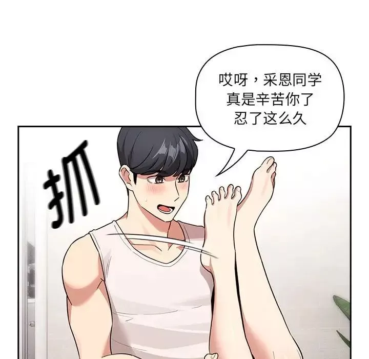 疫情期間的家教生活第122話