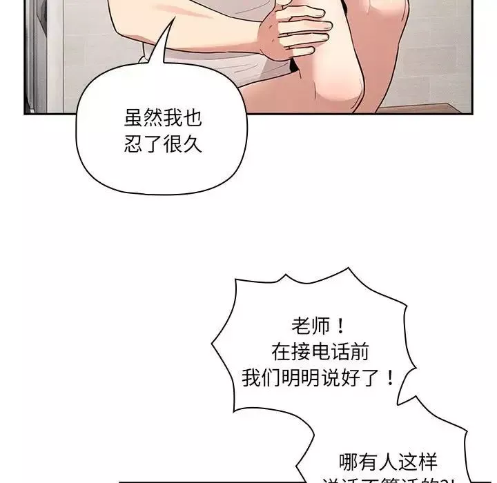 疫情期间的家教生活-第122話 - 图片 113