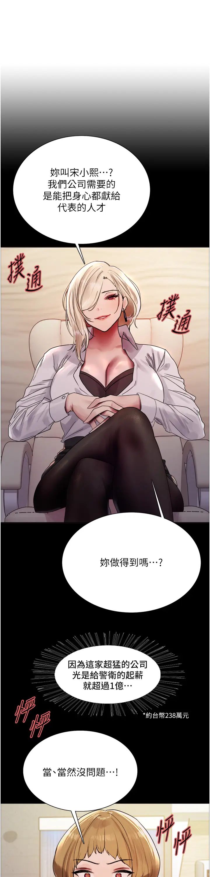 色輪眼第2季第30話-吃掉或當奴隸用隨你便