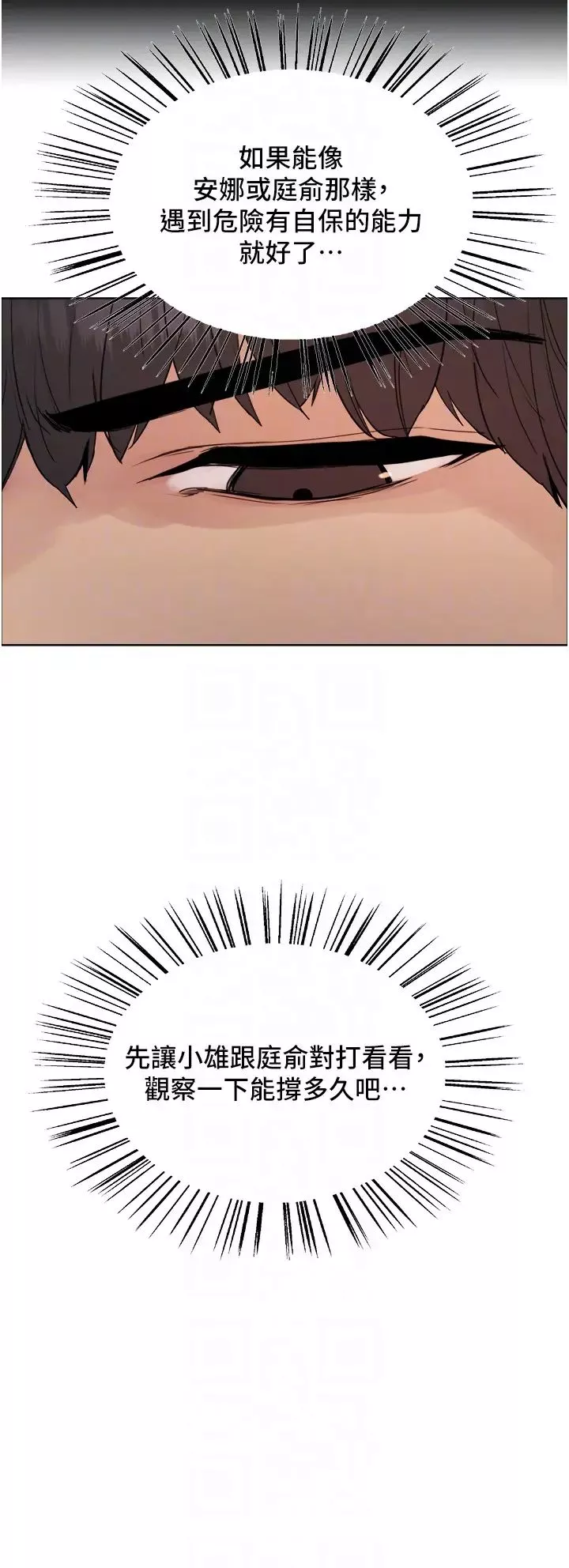 色輪眼第2季第30話-吃掉或當奴隸用隨你便