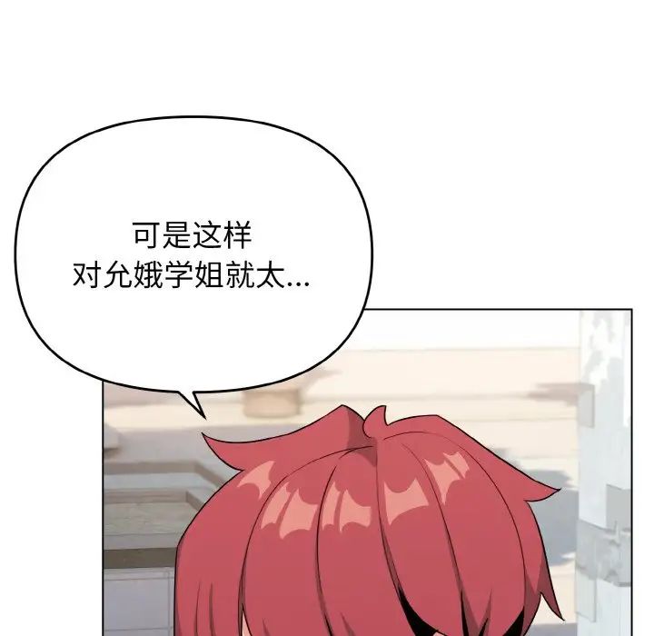 大学生活就从社团开始第94話