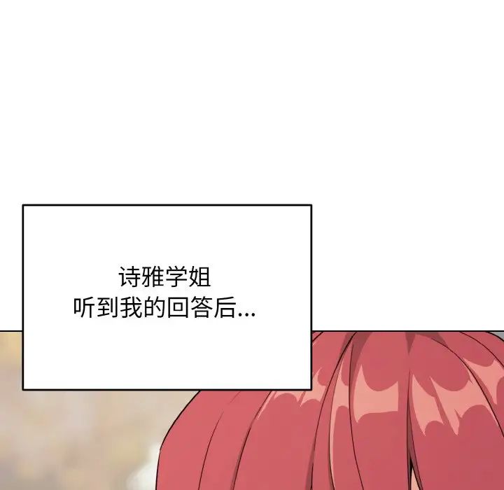 大学生活就从社团开始第94話