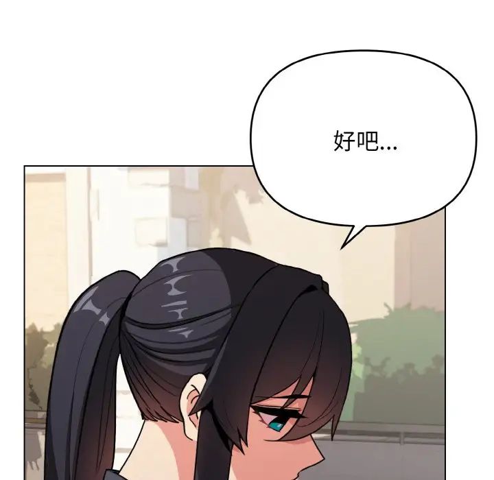 大学生活就从社团开始第94話