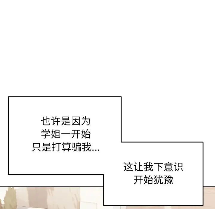 大学生活就从社团开始第94話