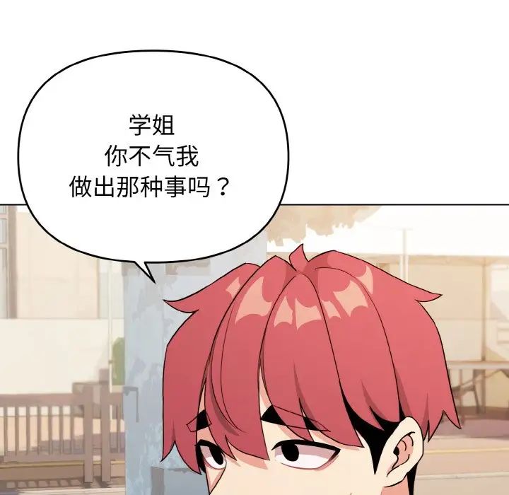 大学生活就从社团开始第94話