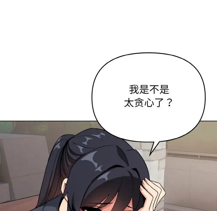 大学生活就从社团开始第94話