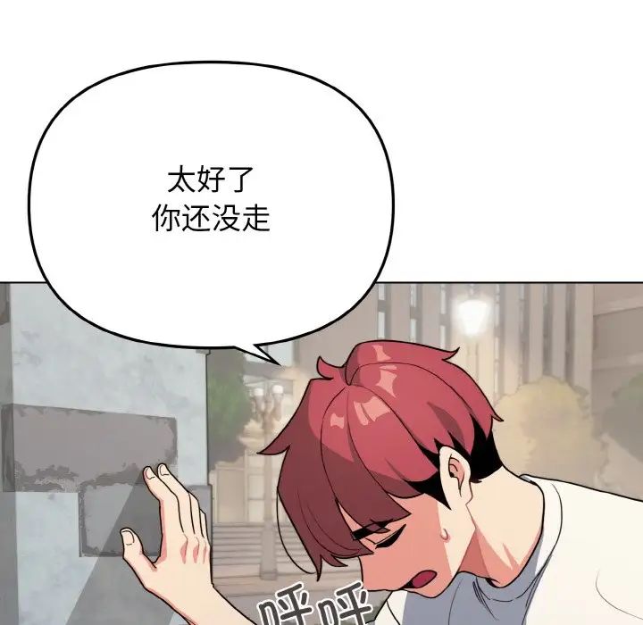 大学生活就从社团开始第94話