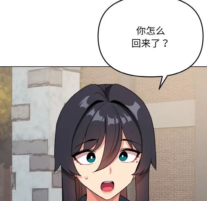 大学生活就从社团开始第94話