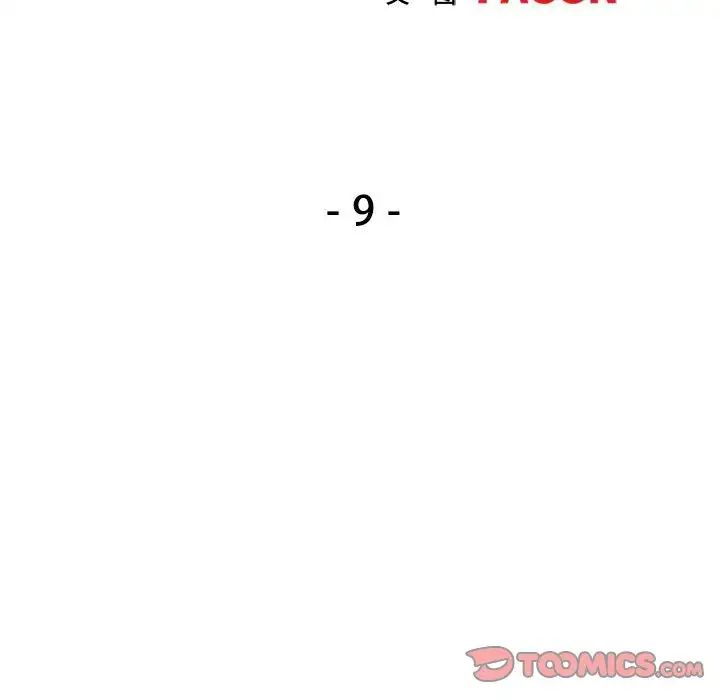 可以爱你吗第9話