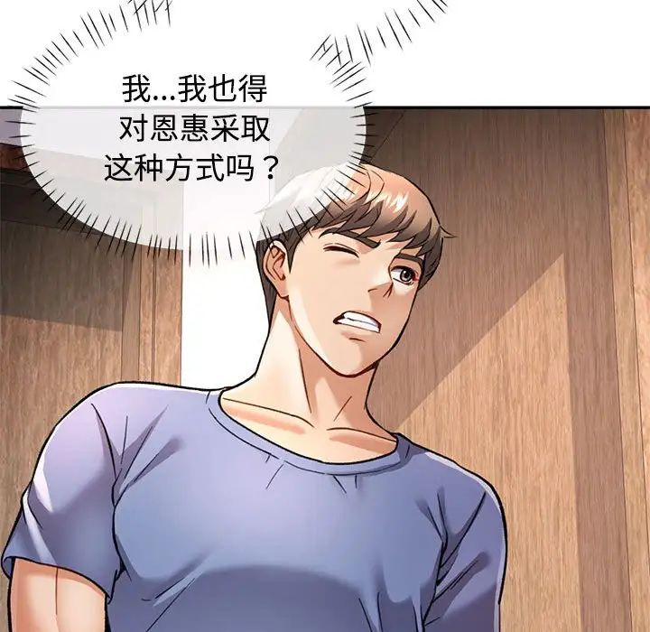 可以爱你吗第9話