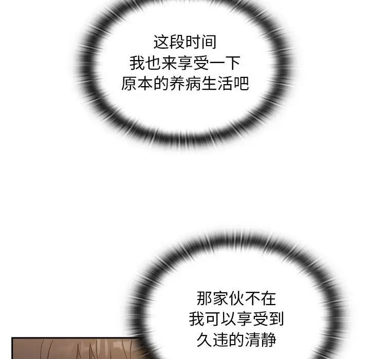 不请自来的未婚妻第81話