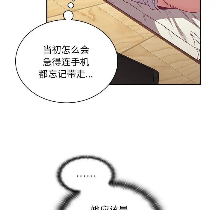 不请自来的未婚妻第81話