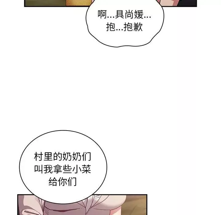 不請自來的未婚妻第81話