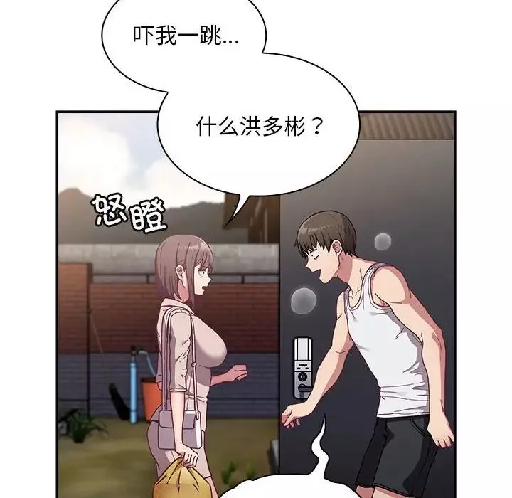 不請自來的未婚妻第81話