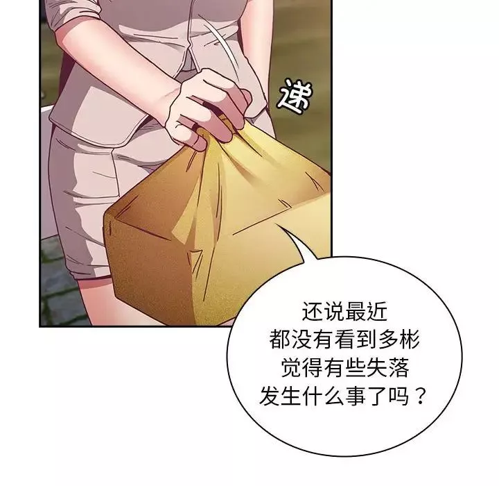 不请自来的未婚妻-第81話 - 图片 18