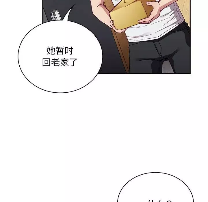 不請自來的未婚妻第81話