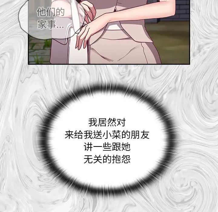 不请自来的未婚妻第81話