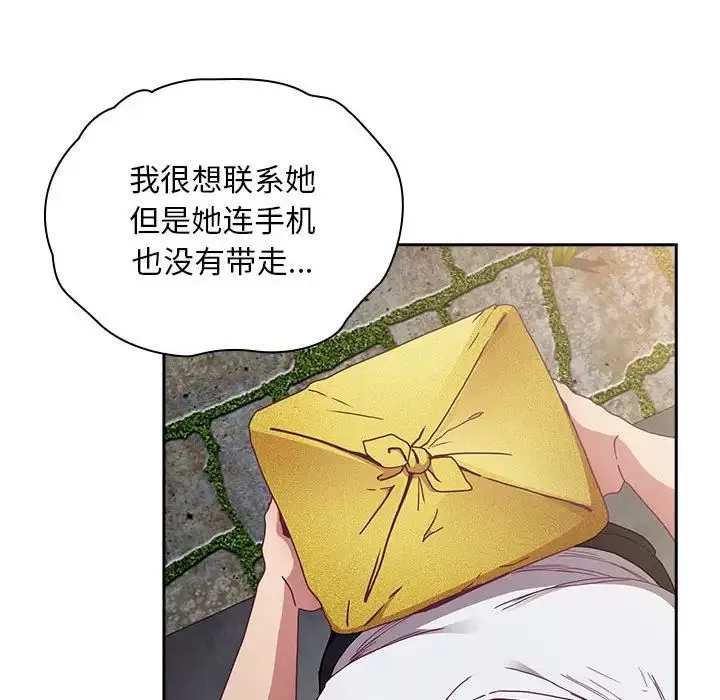 不請自來的未婚妻第81話