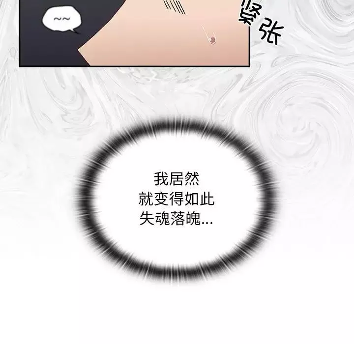 不請自來的未婚妻第81話