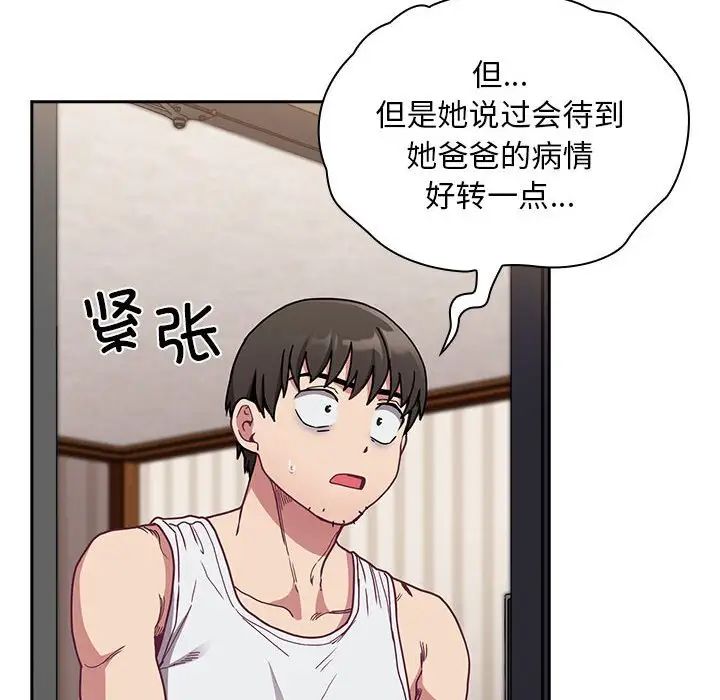 不请自来的未婚妻第81話