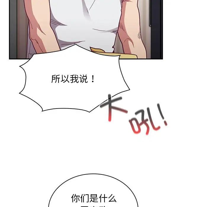 不请自来的未婚妻第81話