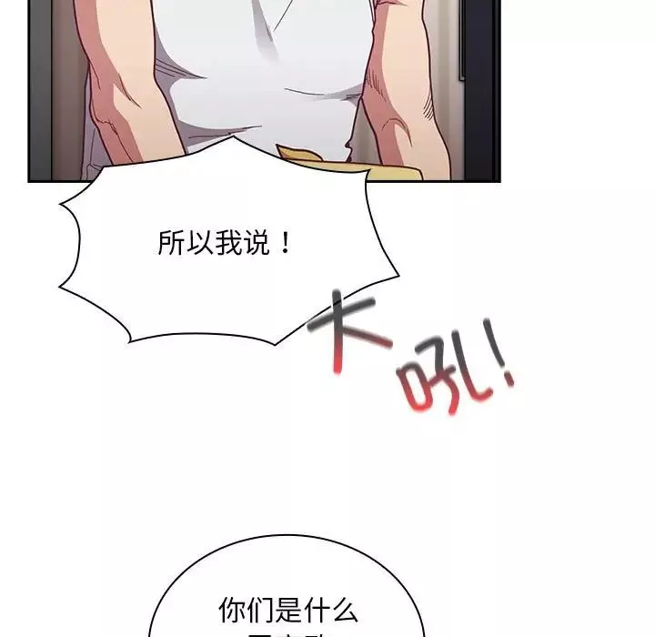 不請自來的未婚妻第81話
