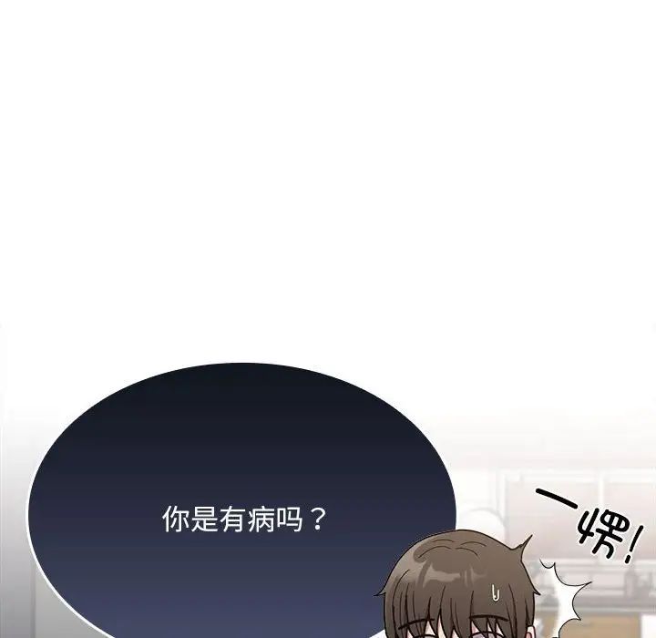 不請自來的未婚妻第81話