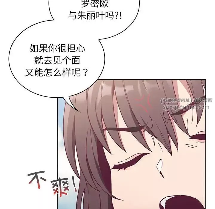不请自来的未婚妻-第81話 - 图片 38