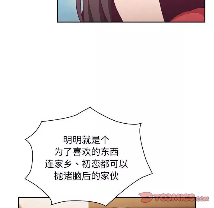 不請自來的未婚妻第81話