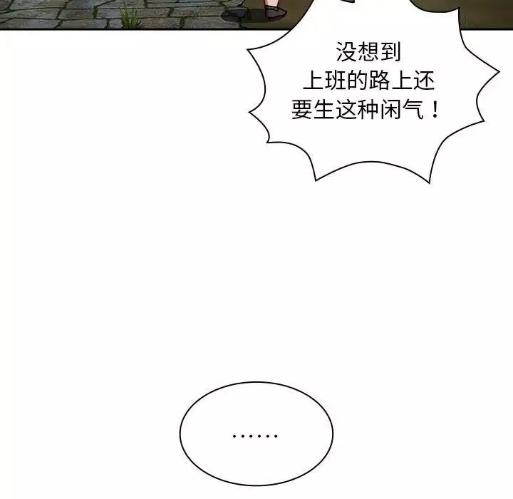 不請自來的未婚妻第81話