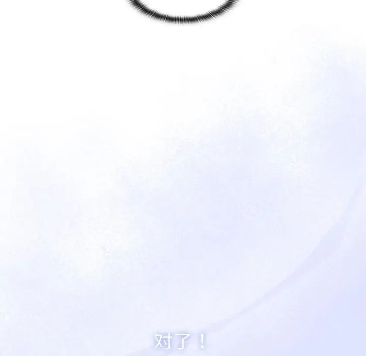 不请自来的未婚妻第81話