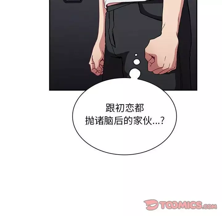 不请自来的未婚妻-第81話 - 图片 45