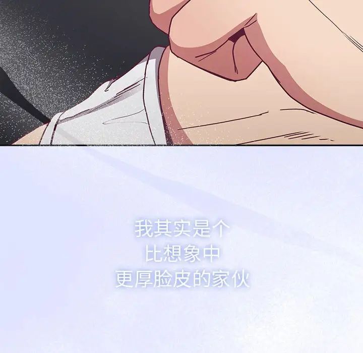 不请自来的未婚妻第81話