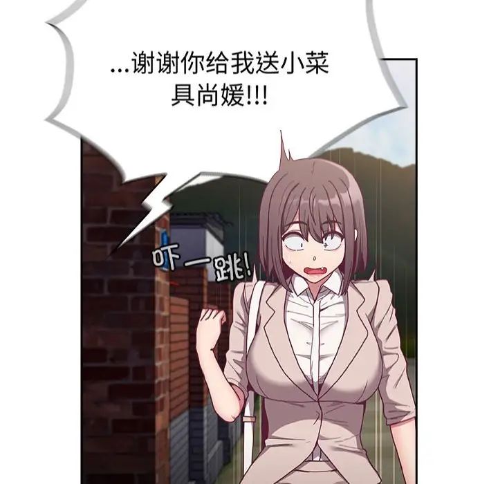 不请自来的未婚妻第81話