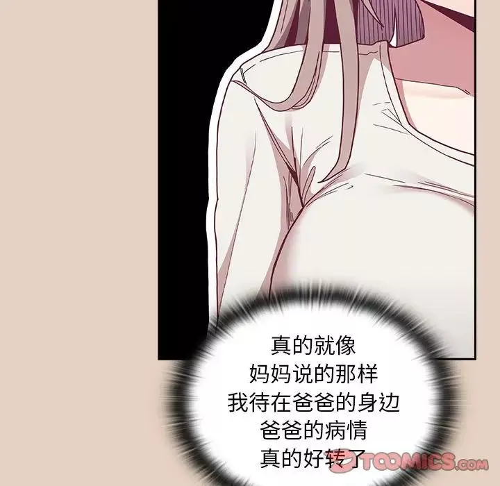 不請自來的未婚妻第81話