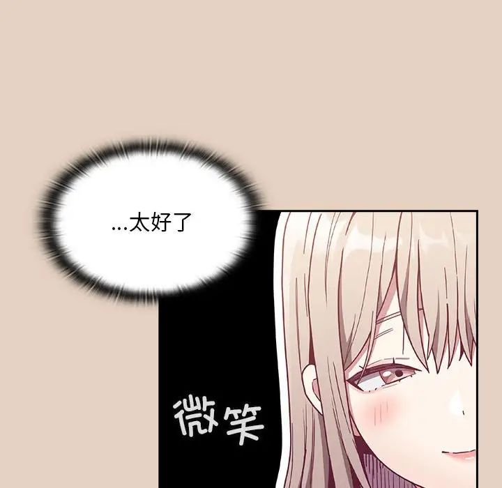 不请自来的未婚妻第81話