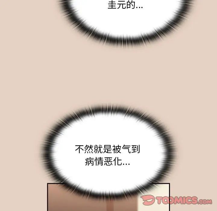 不请自来的未婚妻第81話