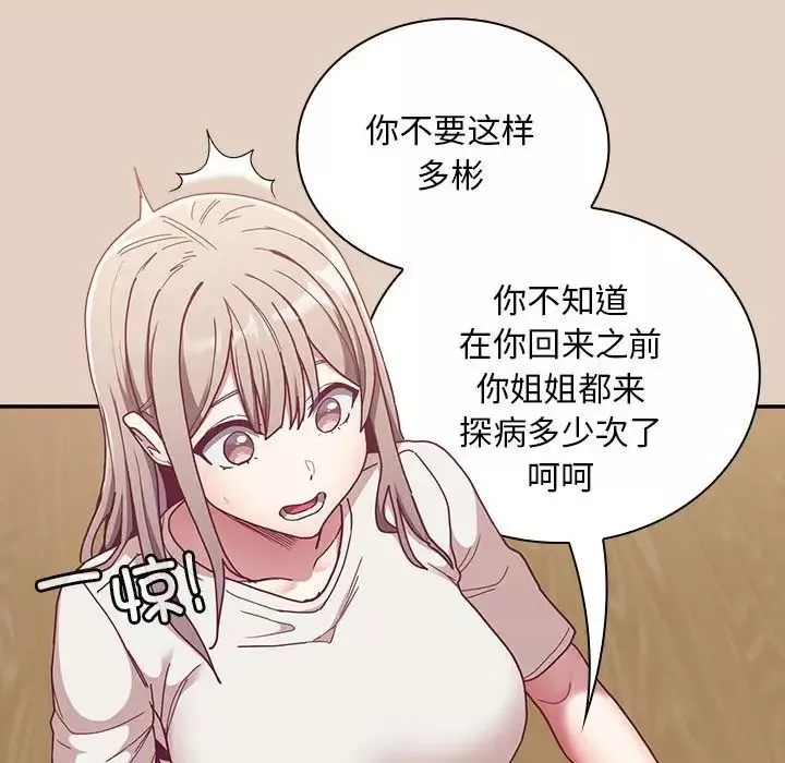 不请自来的未婚妻-第81話 - 图片 88