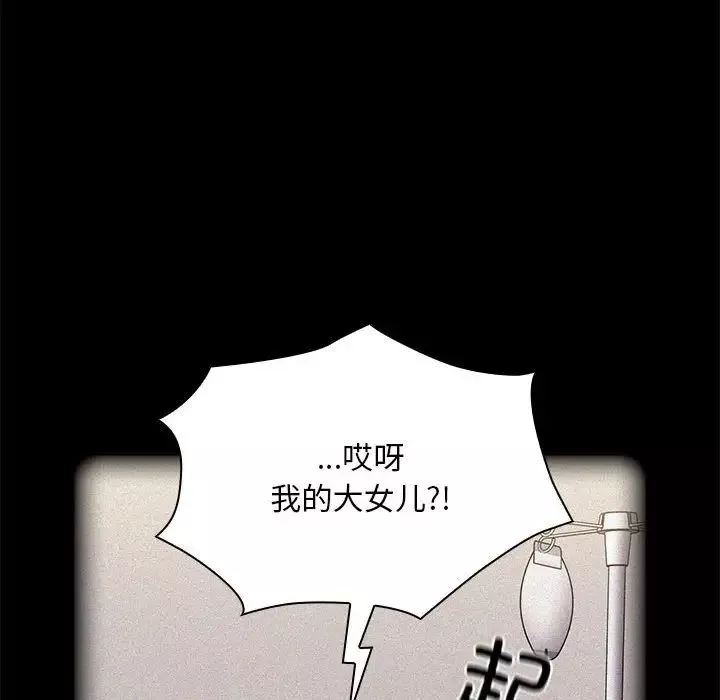 不請自來的未婚妻第81話