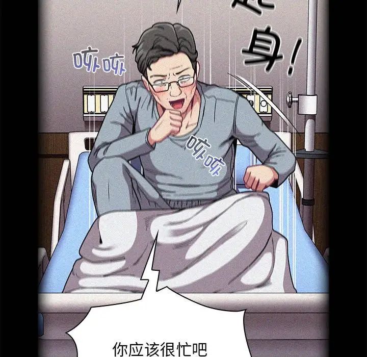 不请自来的未婚妻第81話