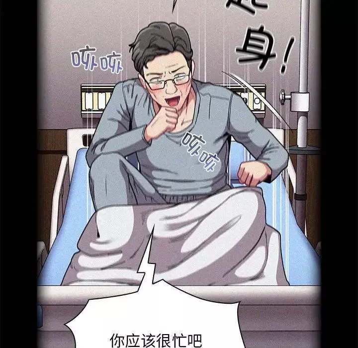 不请自来的未婚妻-第81話 - 图片 98