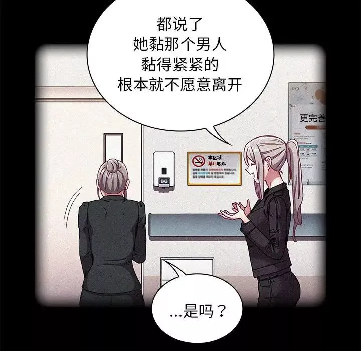 不請自來的未婚妻第81話