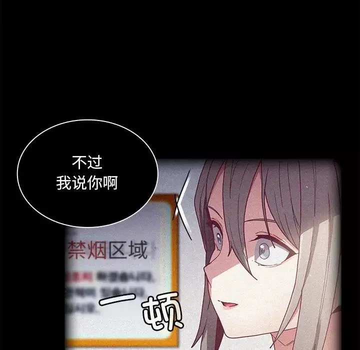 不请自来的未婚妻-第81話 - 图片 95