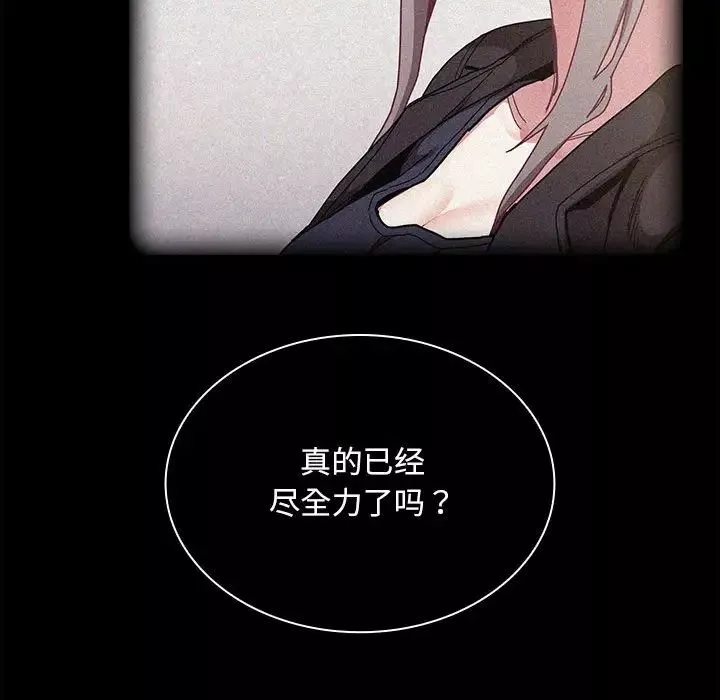 不请自来的未婚妻-第81話 - 图片 96