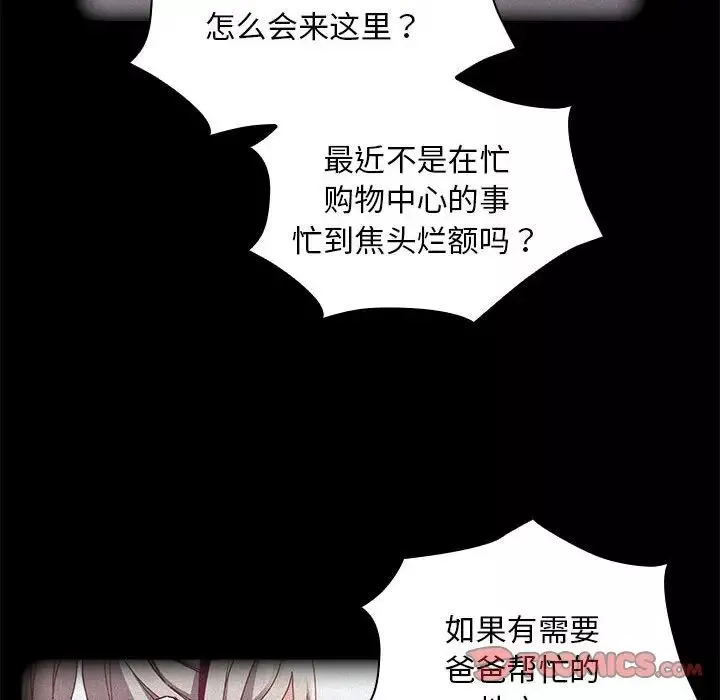 不請自來的未婚妻第81話