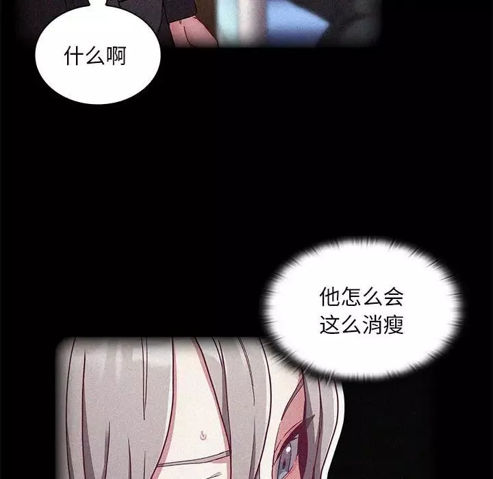 不请自来的未婚妻-第81話 - 图片 101