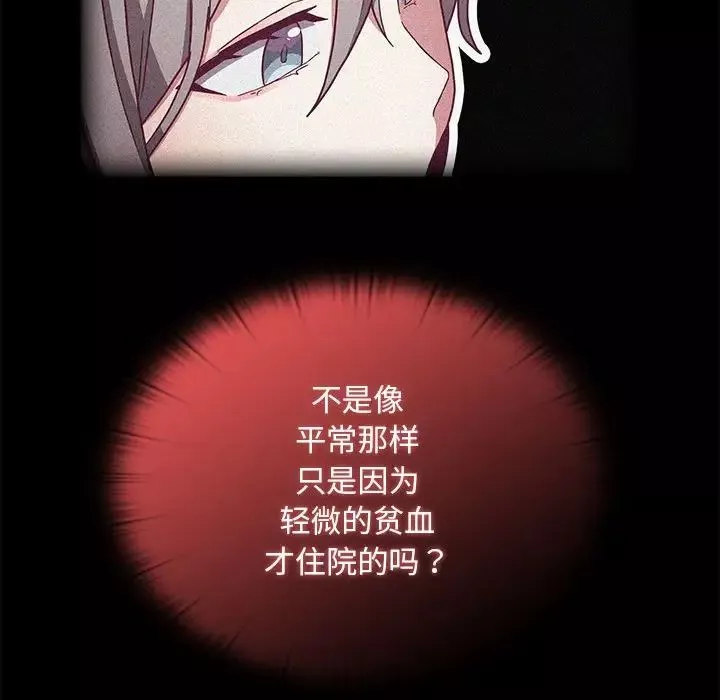 不請自來的未婚妻第81話